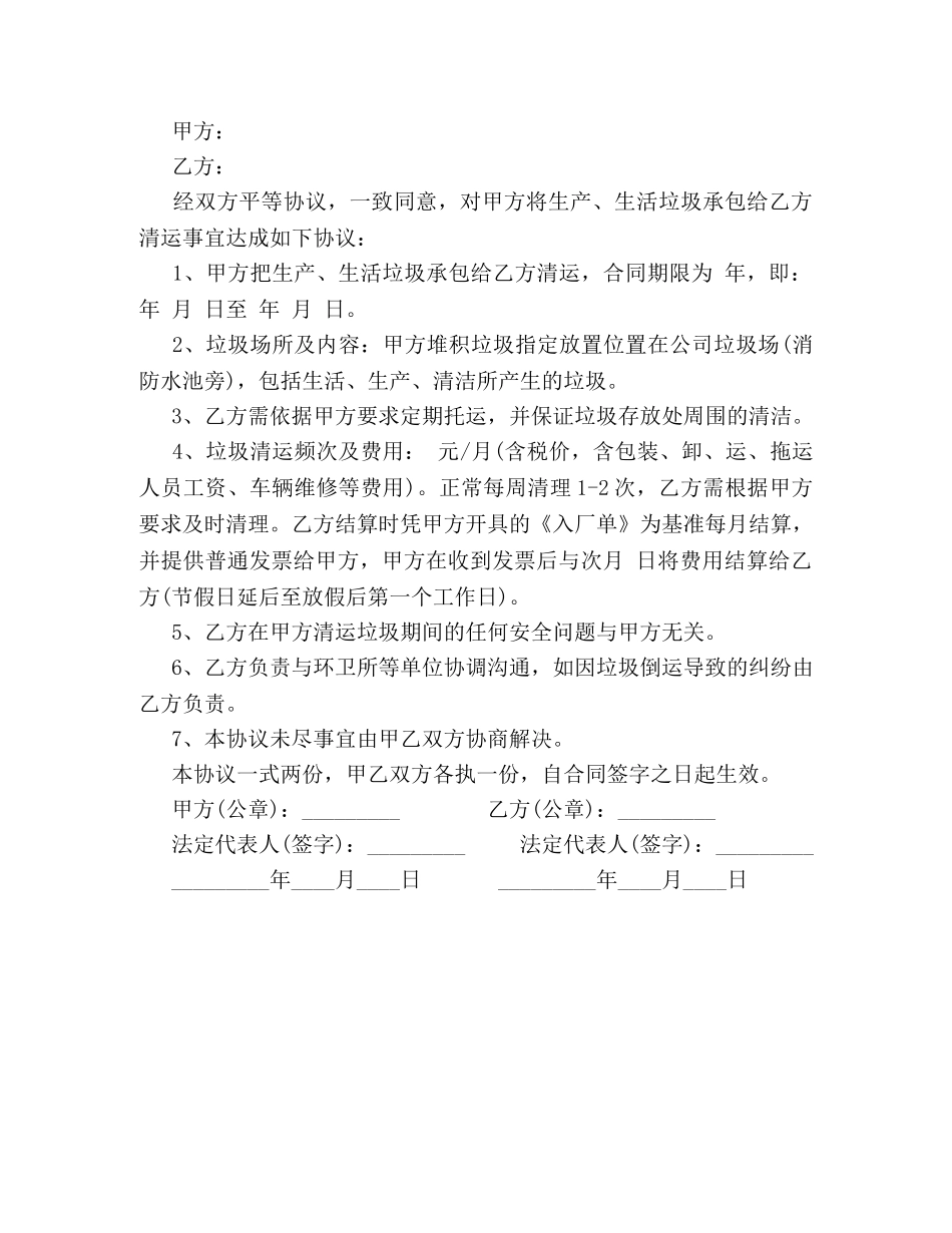 垃圾清运承包合同书 (2) _第3页