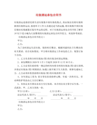 垃圾清运承包合同书 (2) 
