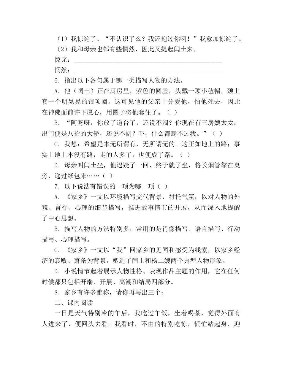 教案人教版九年级语文上册第9课《故乡》同步练习及答案 _第2页