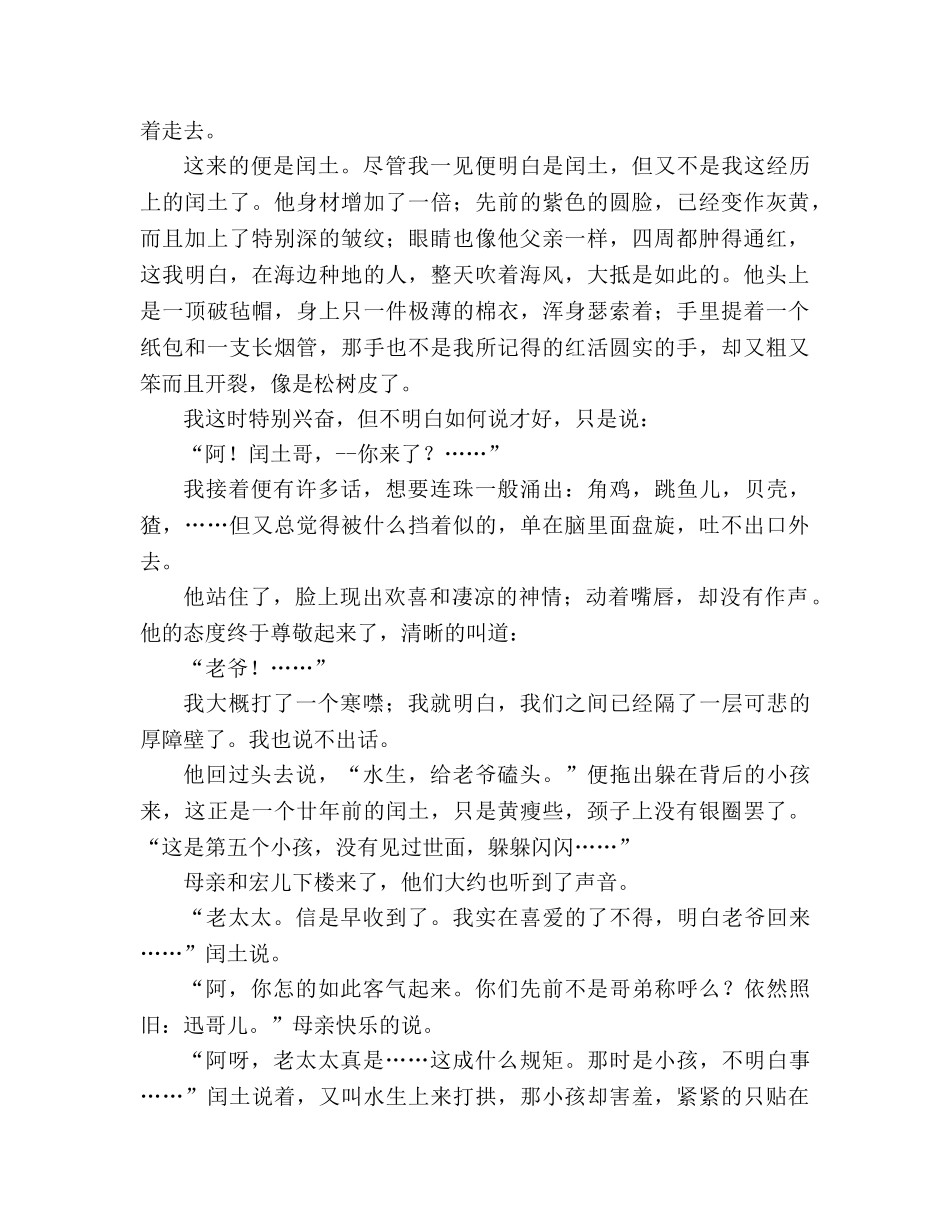 教案人教版九年级语文上册第9课《故乡》同步练习及答案 _第3页