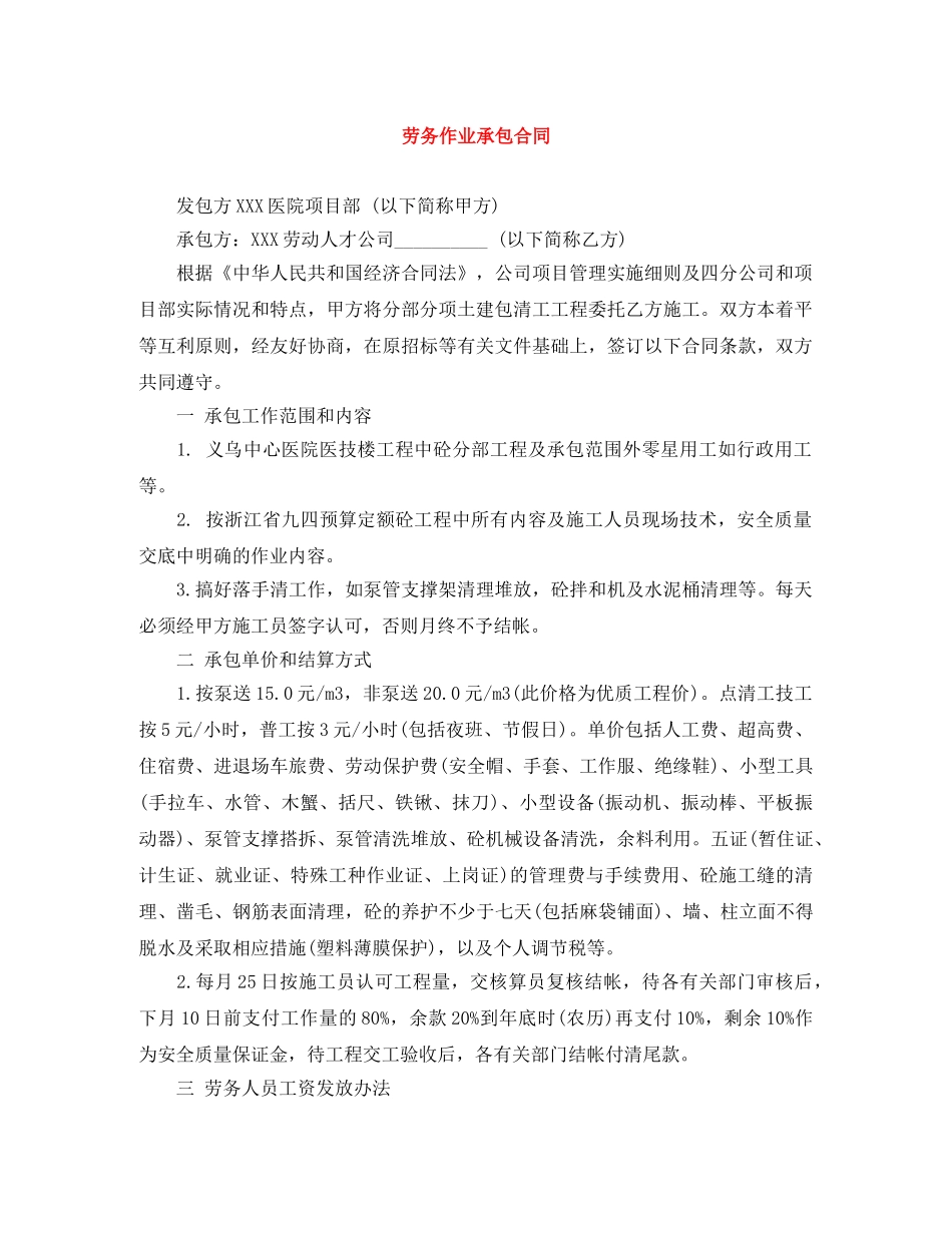 劳务作业承包合同 _第1页