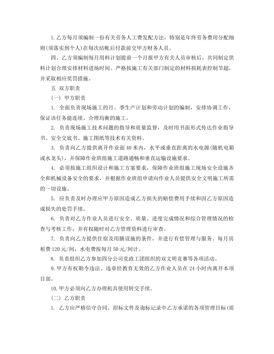 劳务作业承包合同 _第2页