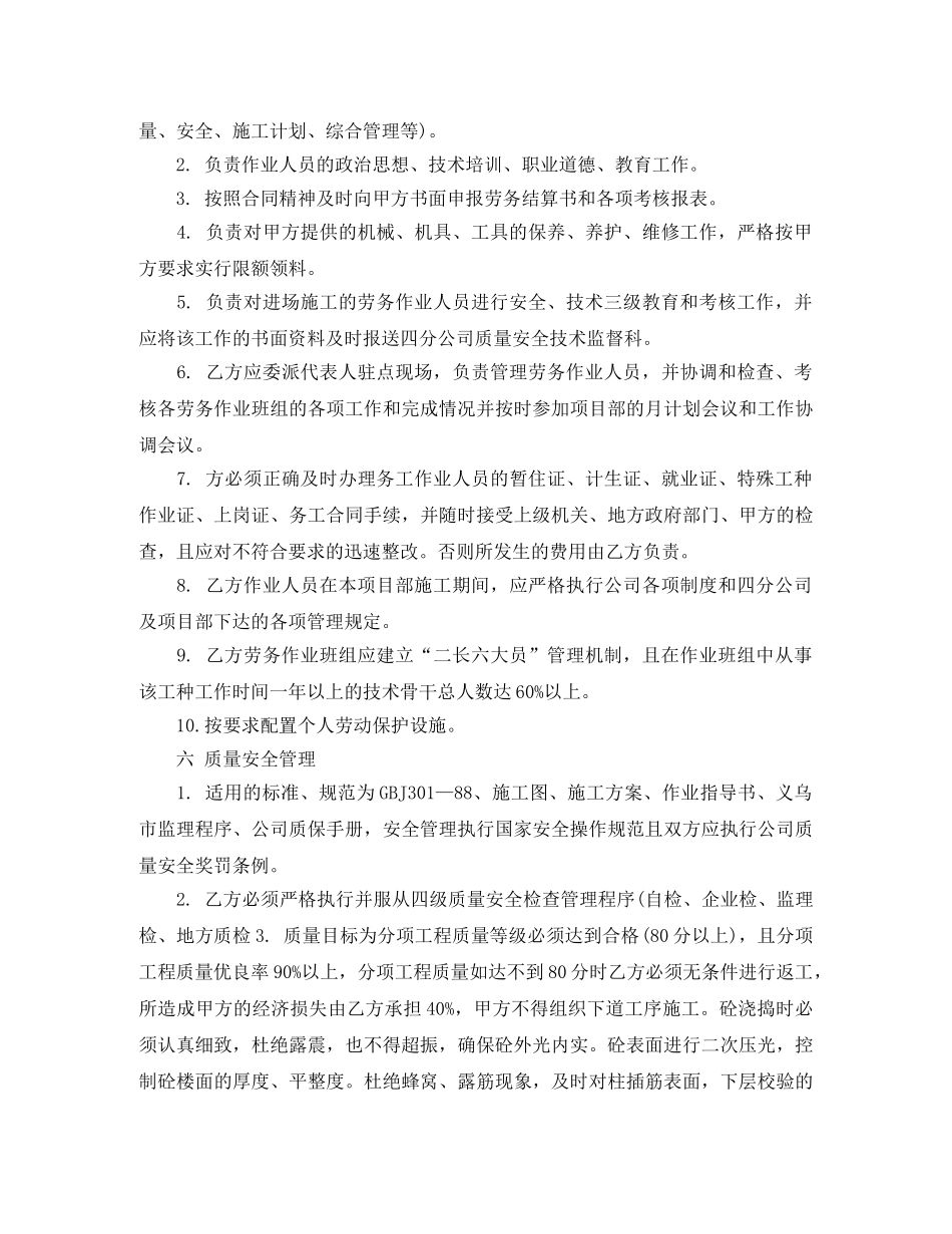 劳务作业承包合同 _第3页