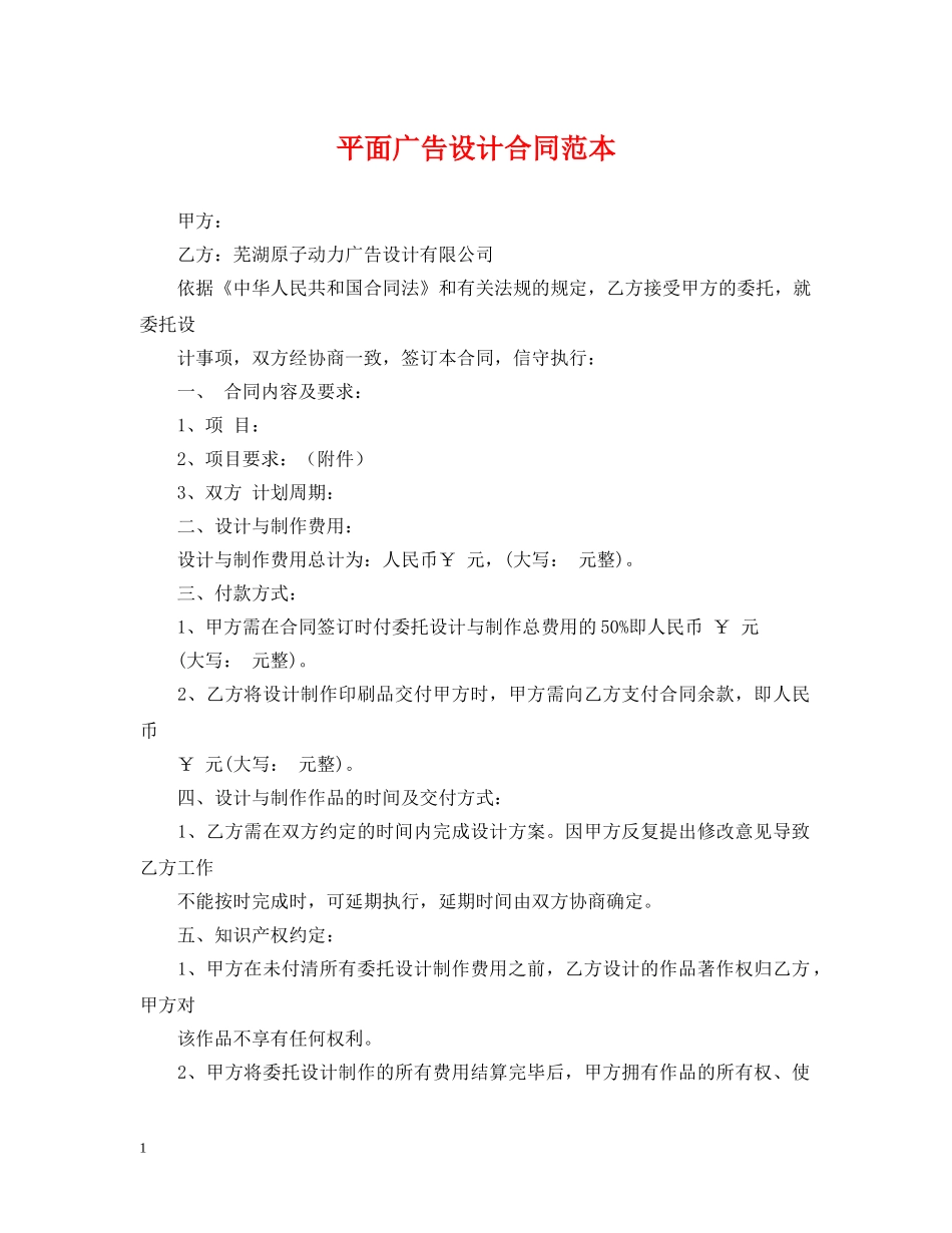 平面广告设计合同范本 _第1页