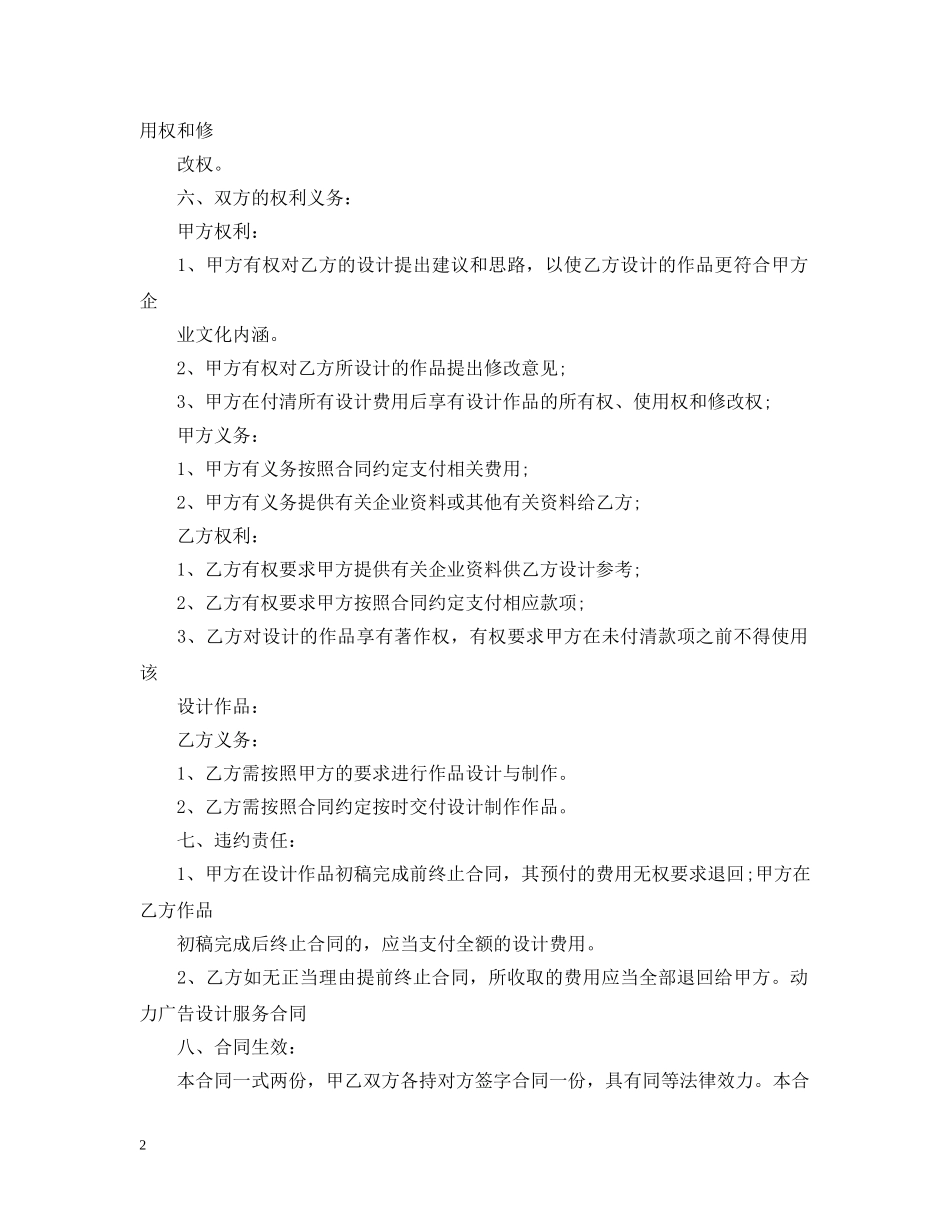 平面广告设计合同范本 _第2页