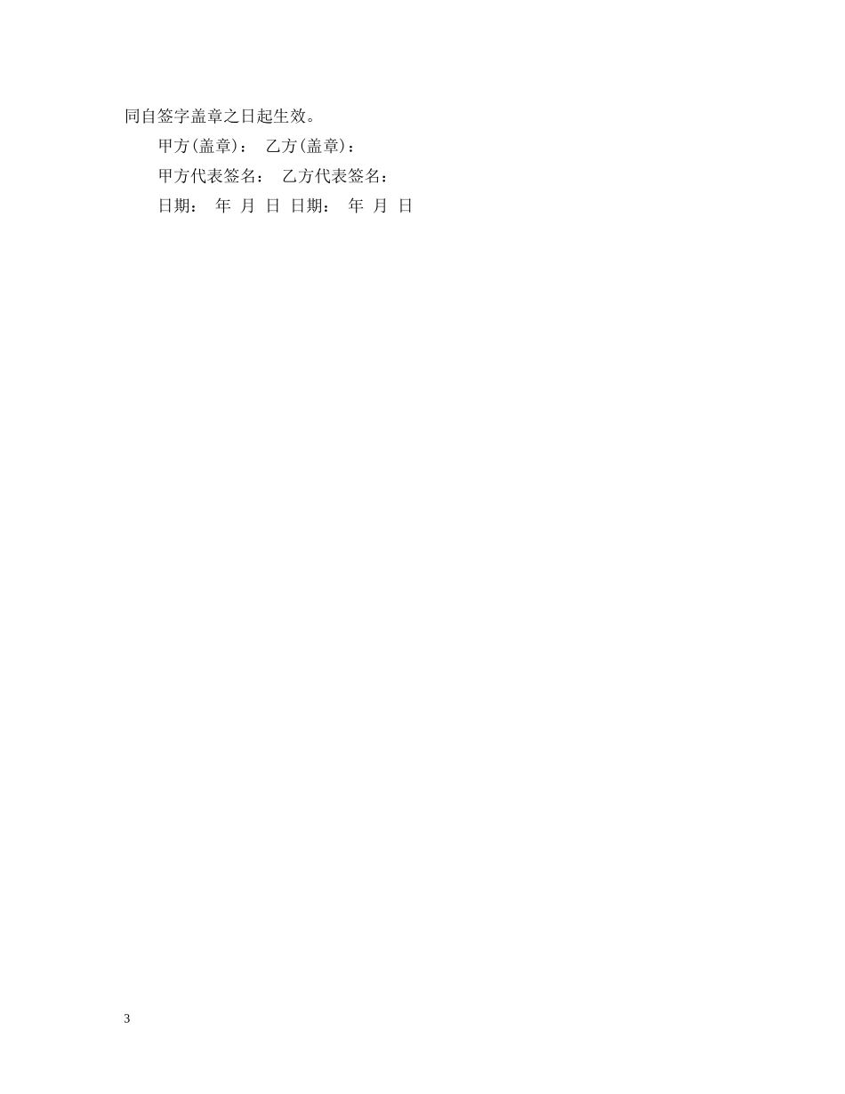 平面广告设计合同范本 _第3页