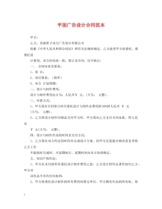 平面广告设计合同范本 