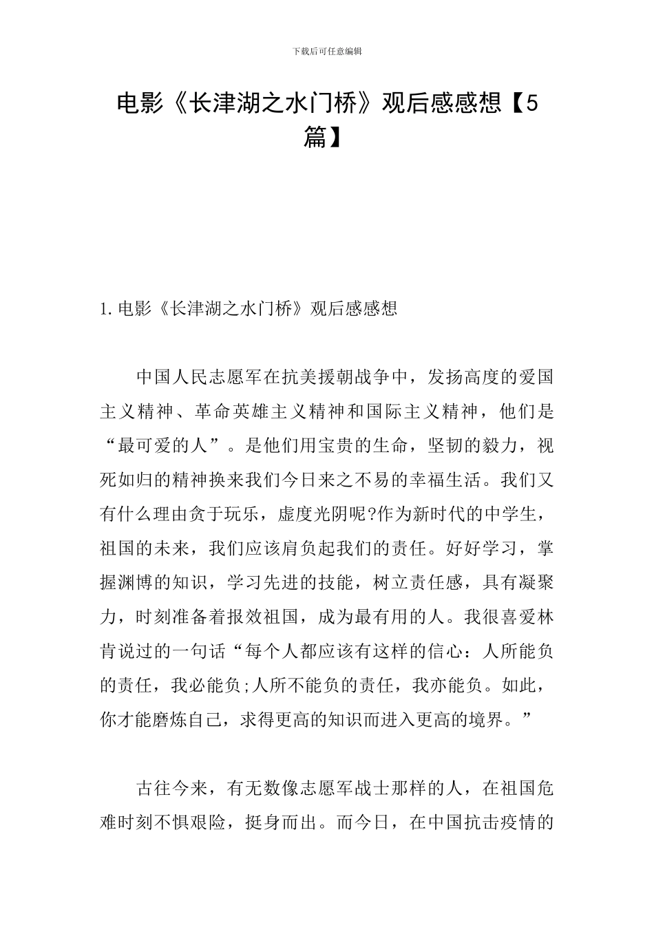 电影《长津湖之水门桥》观后感感想_第1页