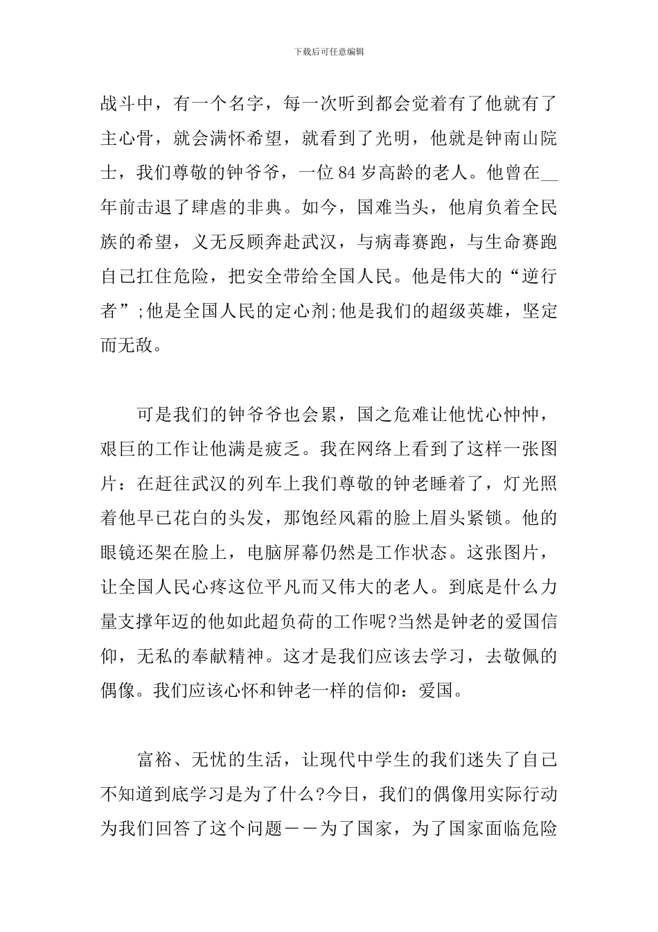 电影《长津湖之水门桥》观后感感想_第2页