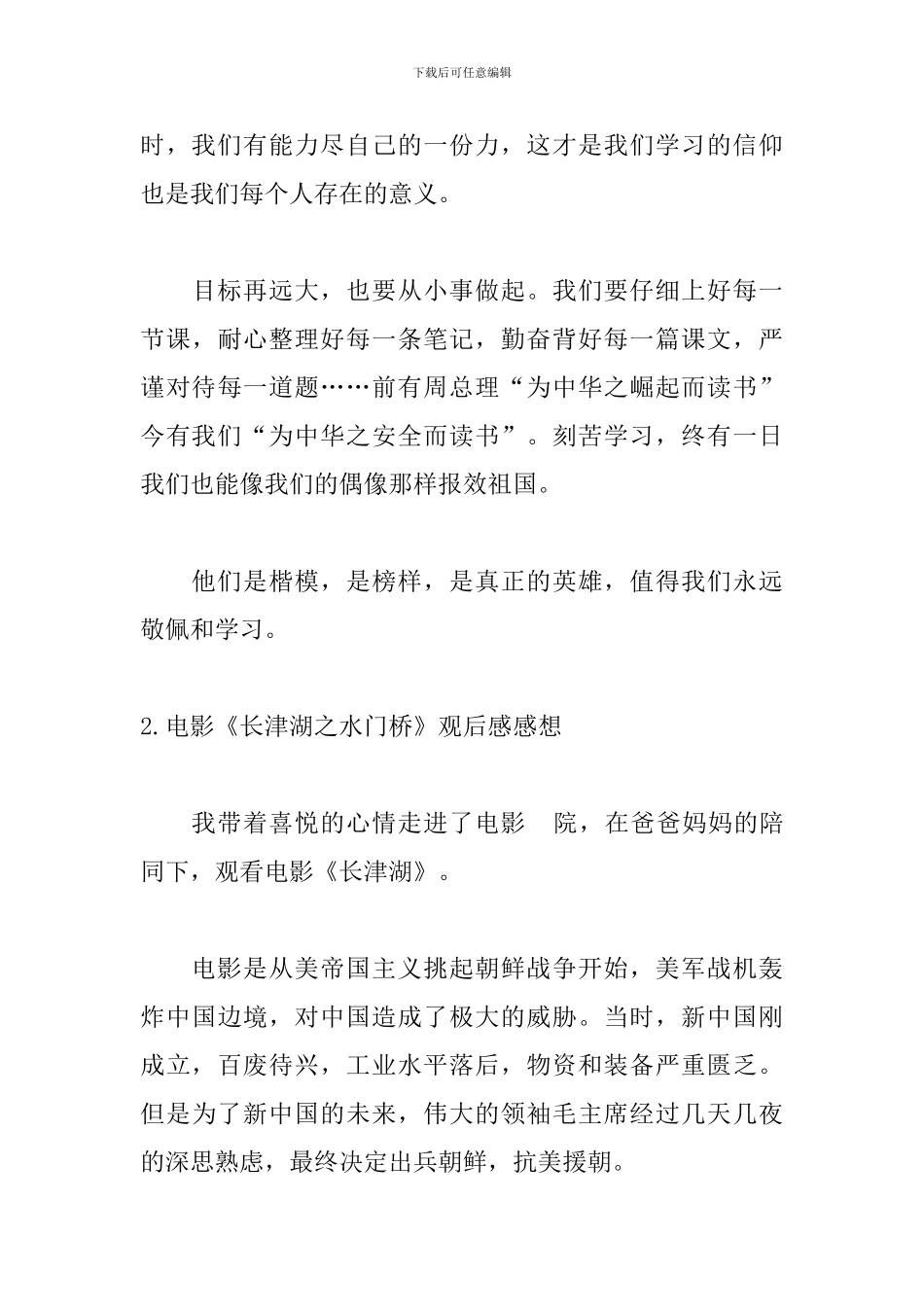 电影《长津湖之水门桥》观后感感想_第3页