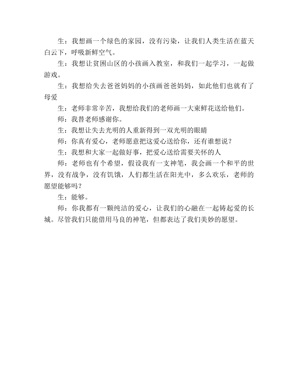教案人教版七年级《神笔马良》教学札记 _第2页