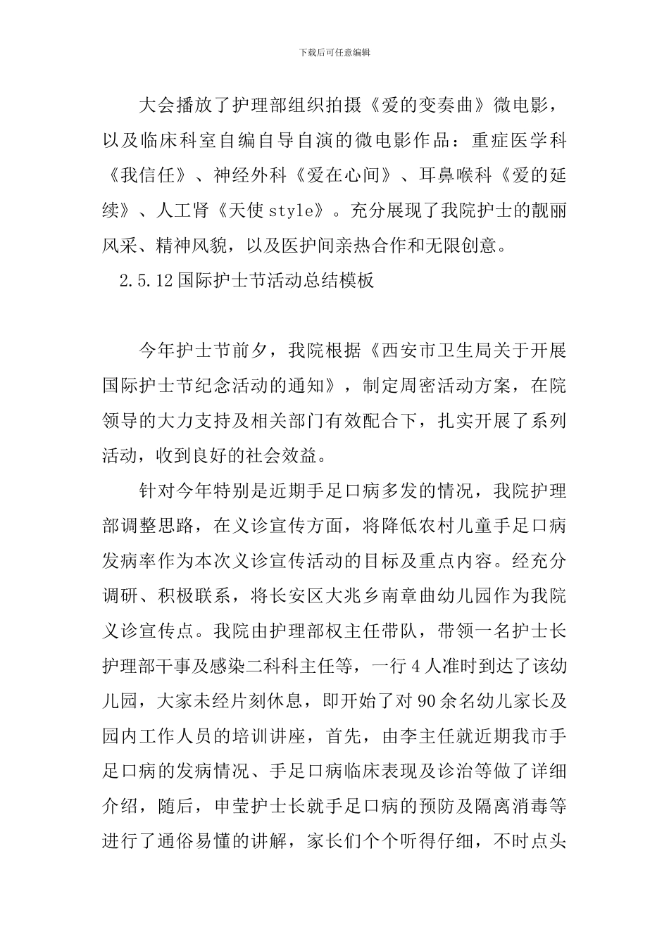 5.12国际护士节活动总结模板_第2页