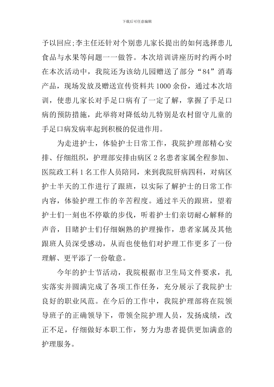 5.12国际护士节活动总结模板_第3页