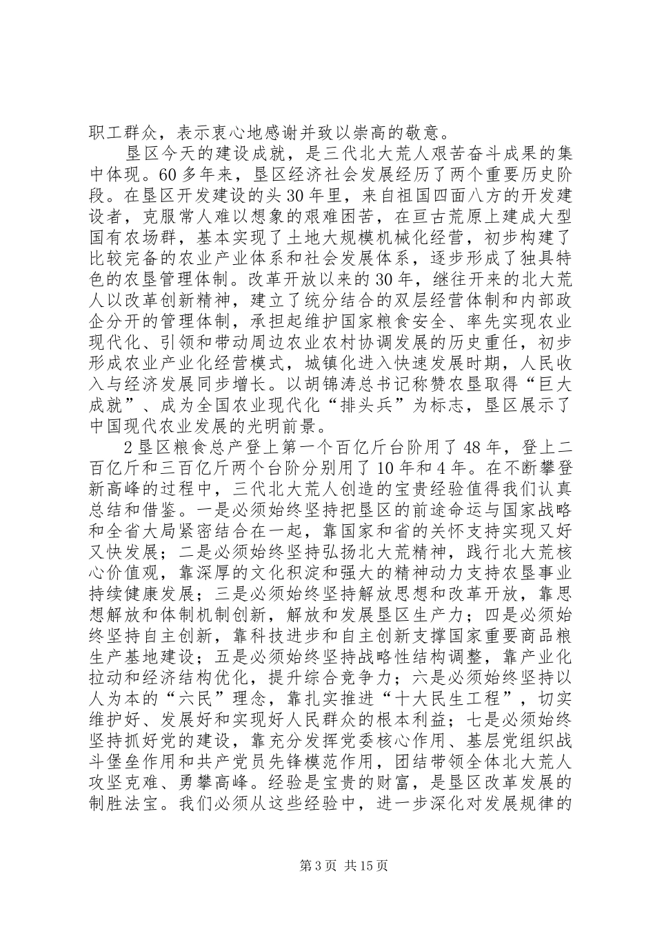 20XX年0605党委扩大会议的讲话发言_第3页