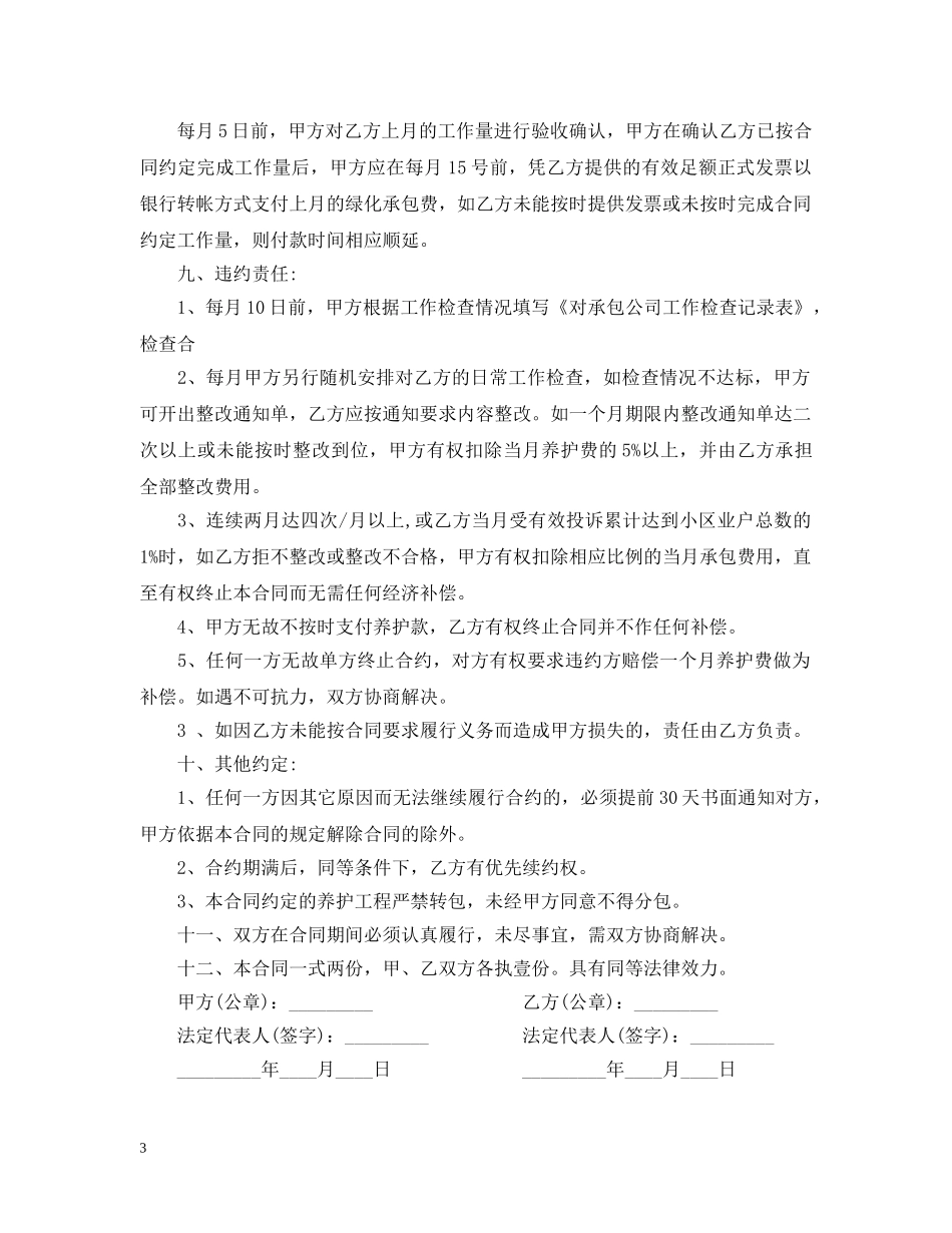 绿化养护委托合同 _第3页