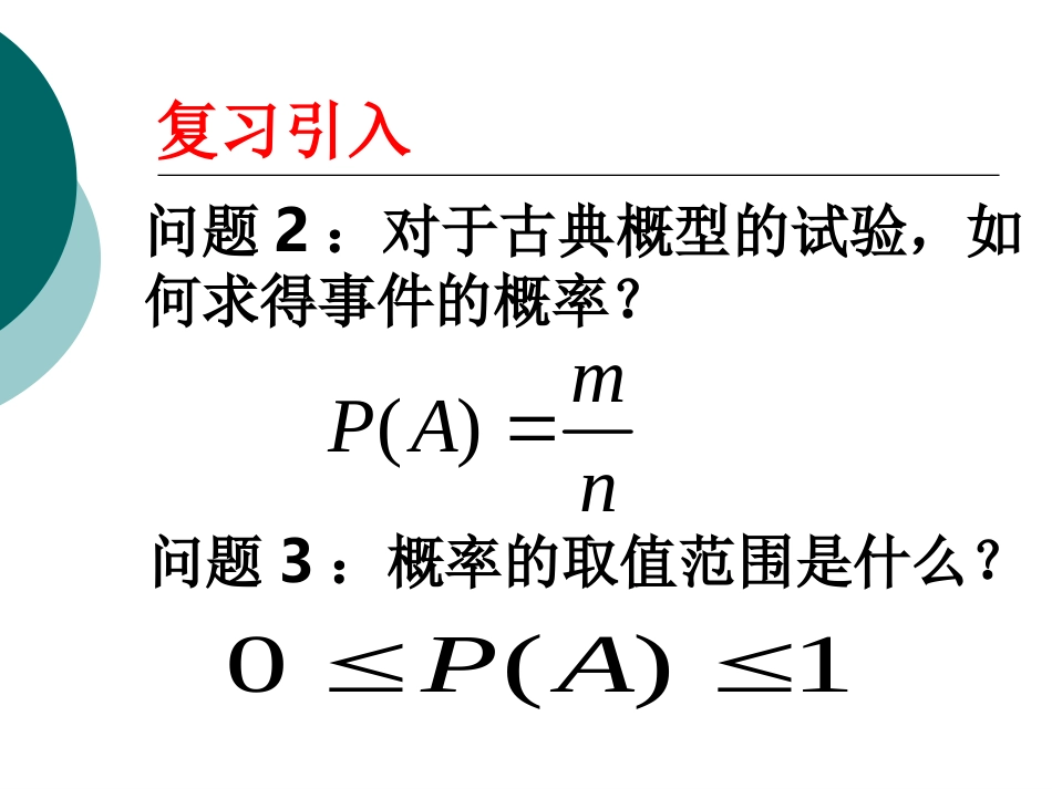 用列举法求概率_第3页