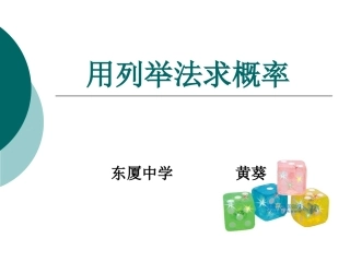 用列举法求概率
