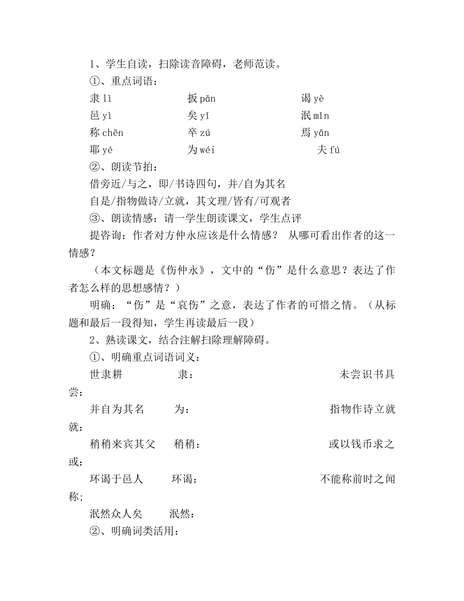 教案人教版七年级下册伤仲永 _第2页