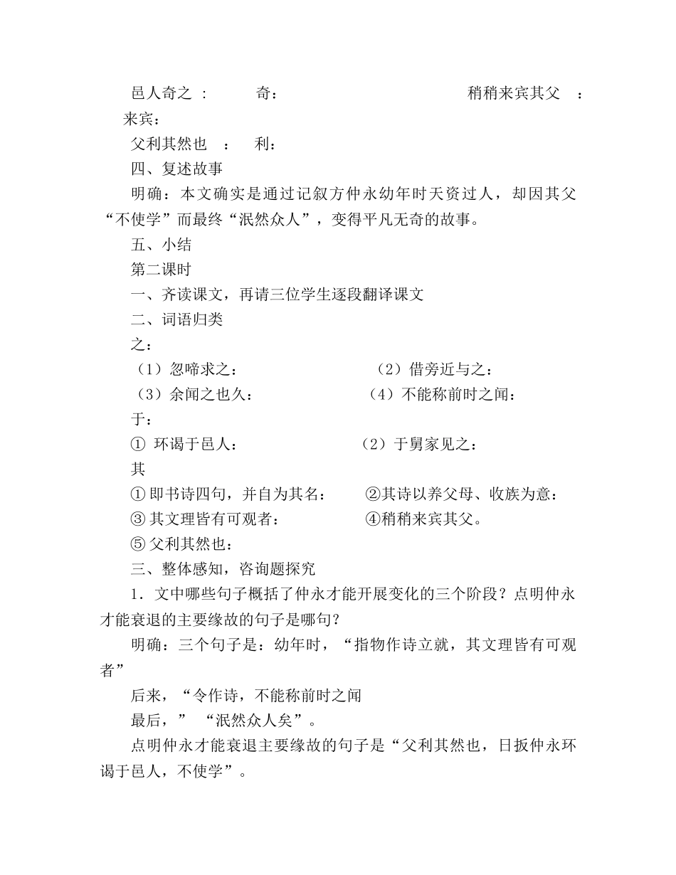 教案人教版七年级下册伤仲永 _第3页