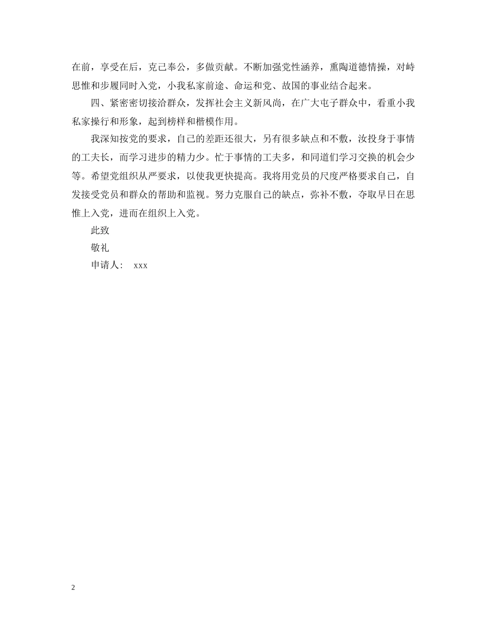 精选大学生村官入党申请提纲例文 _第2页