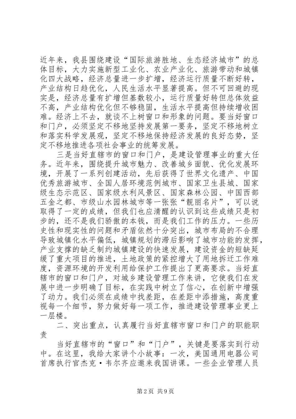 全县干部精神座谈会讲话发言_第2页