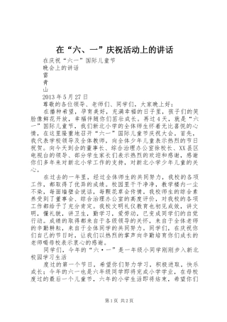 在“六、一”庆祝活动上的讲话发言