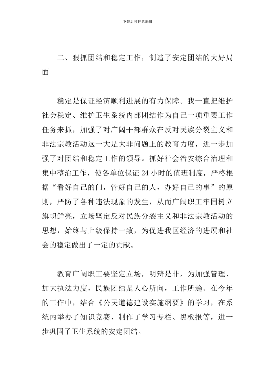 卫生局长综治工作述职报告_第2页