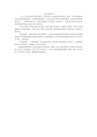教育资源共享