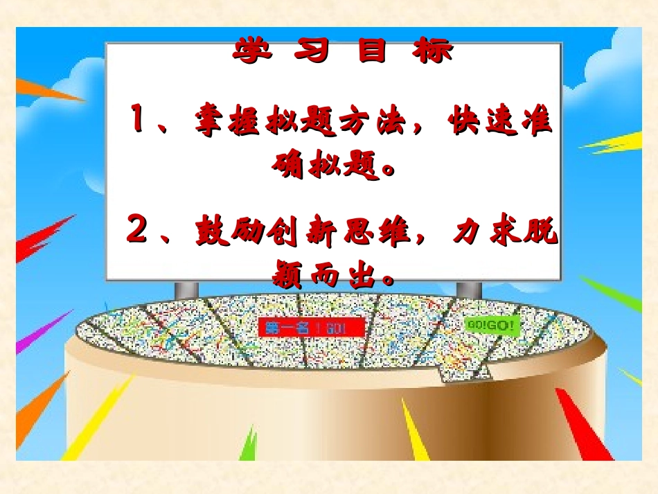 作文拟题开头_第2页