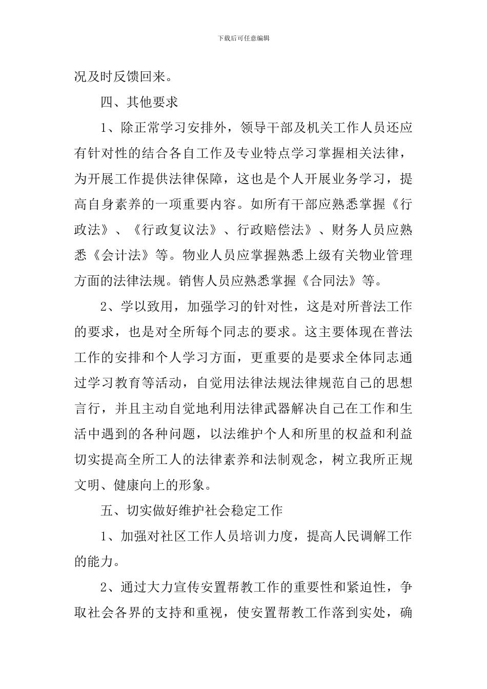 社区普法工作报告4篇_第3页