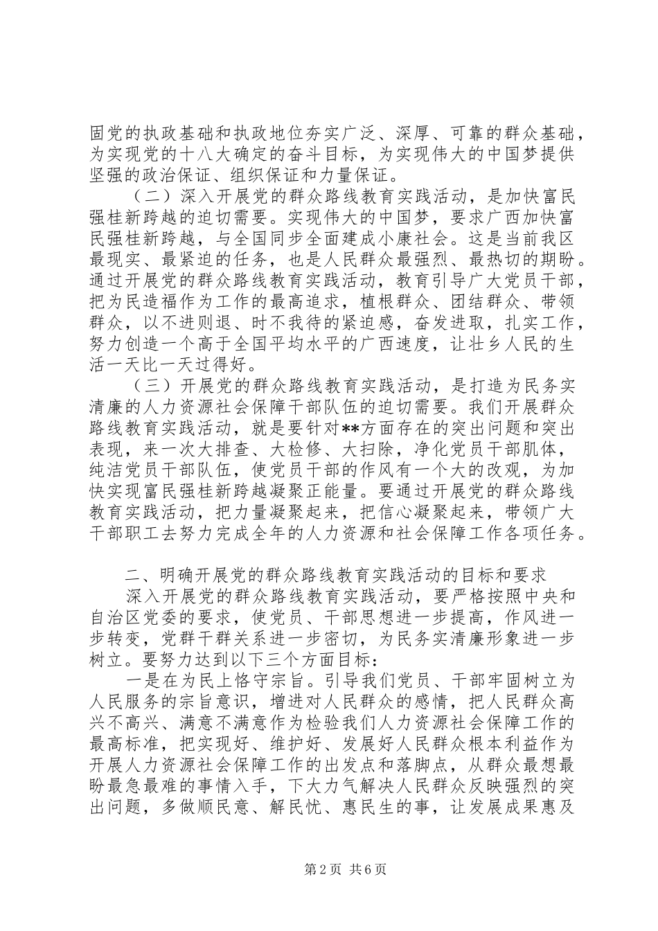 在全厅党的群众路线教育实践活动动员会议上的讲话发言_第2页