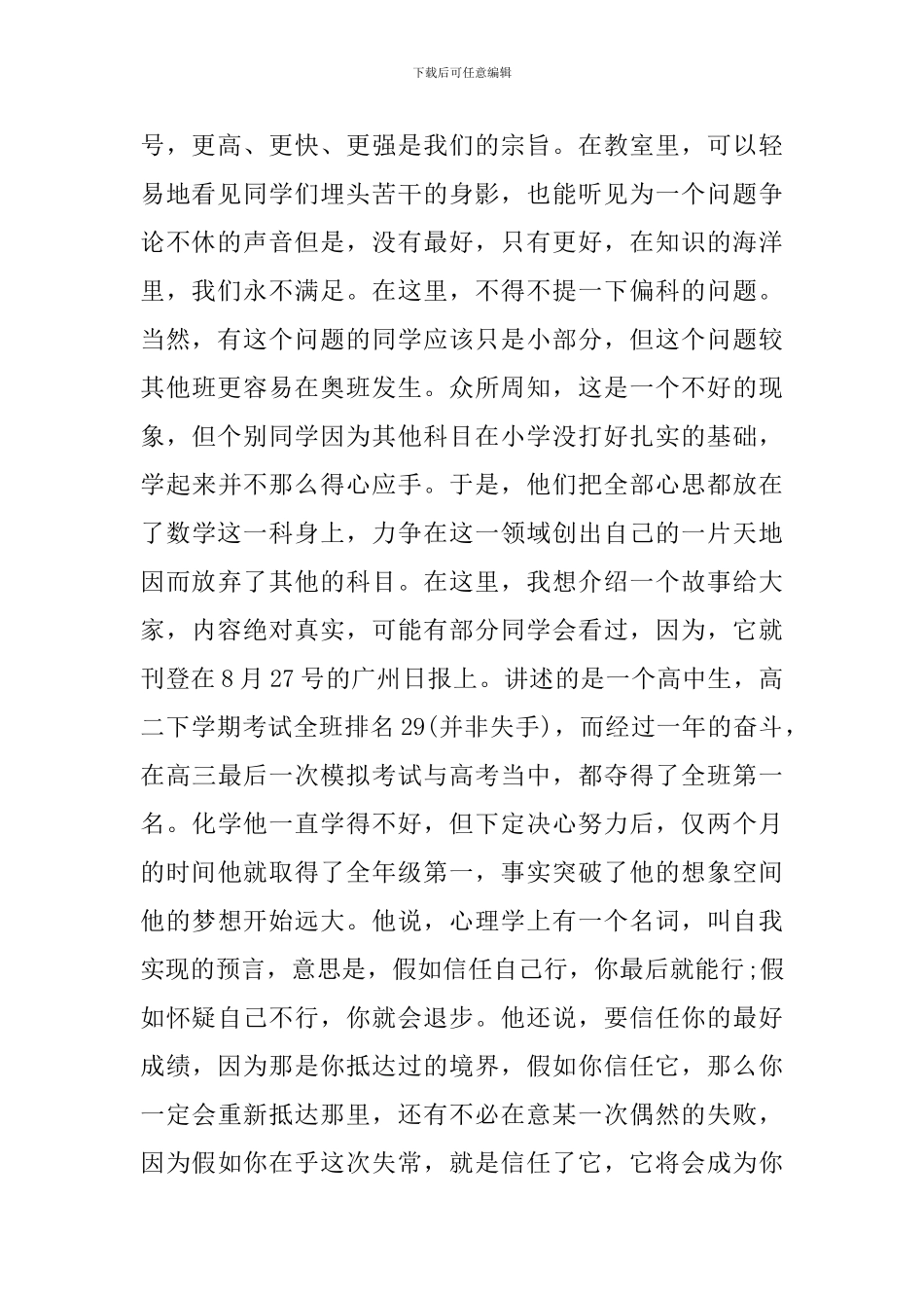 一年级爱祖国演讲稿_第2页