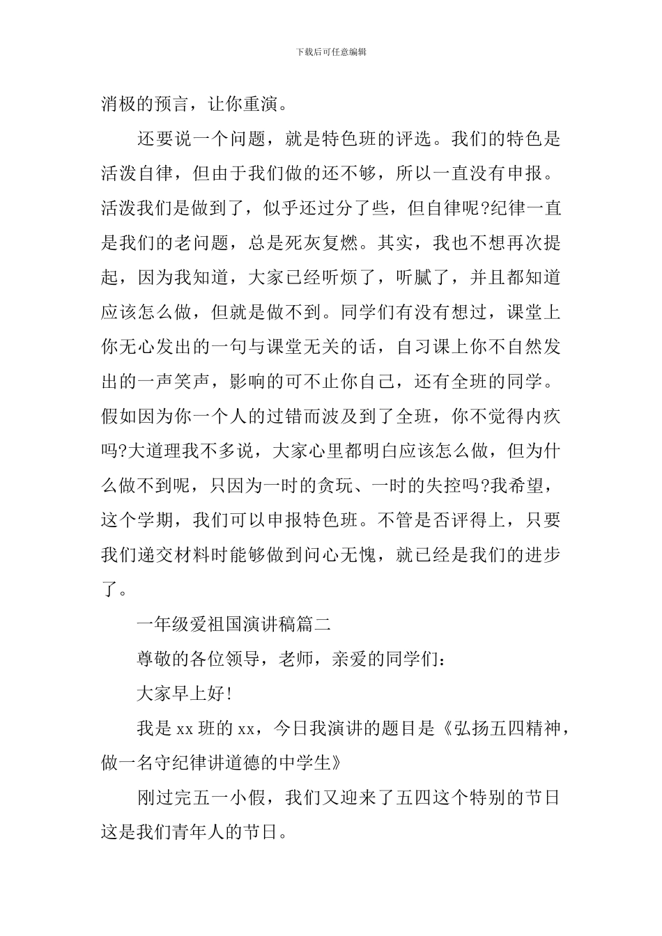 一年级爱祖国演讲稿_第3页