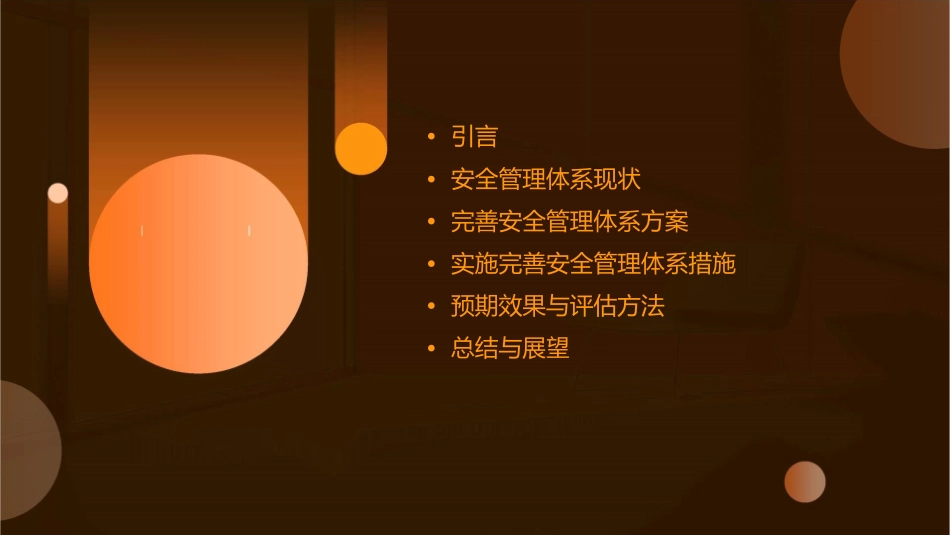 完善安全管理体系确保安全生产效益课件_第2页