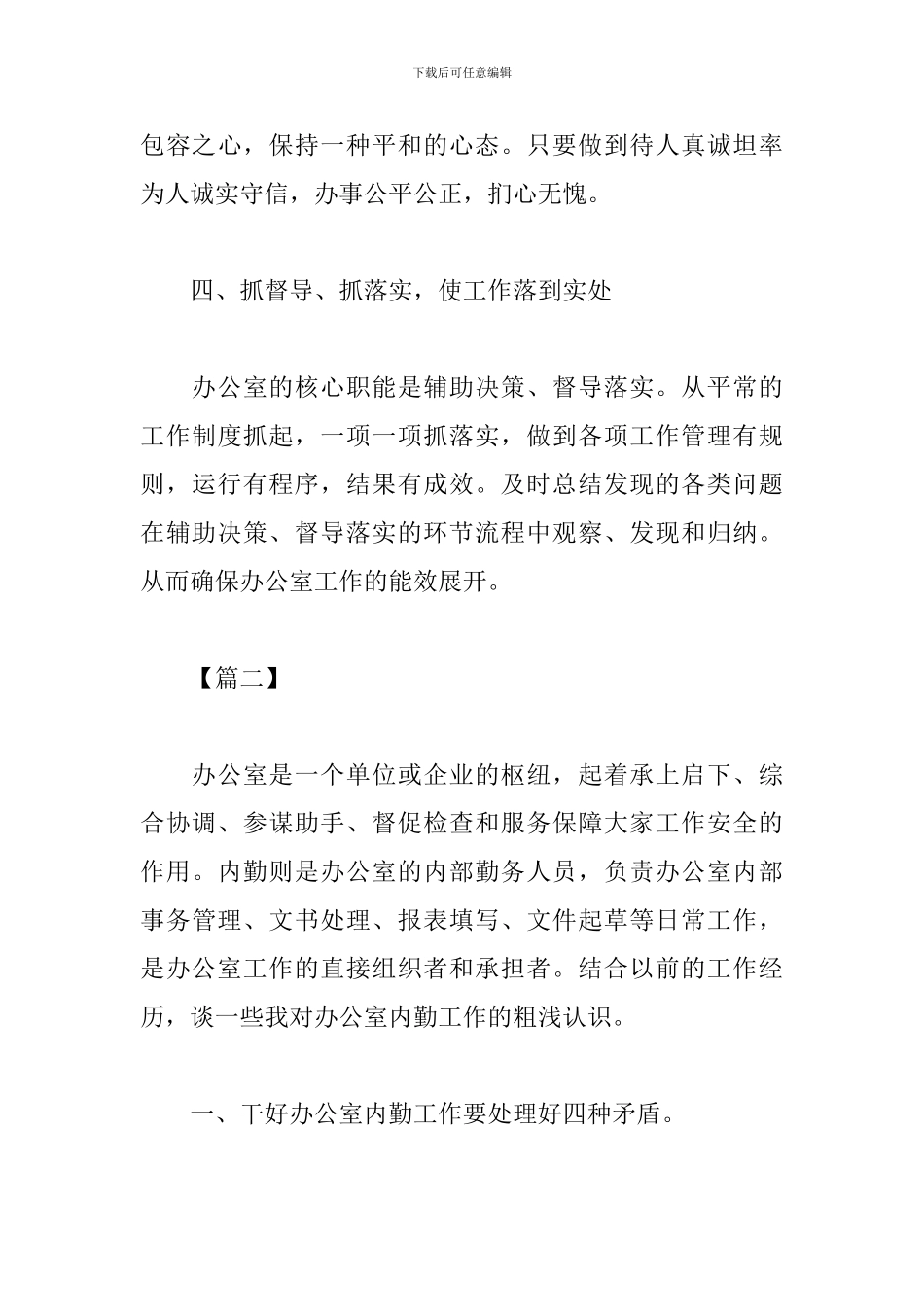 新编办公室工作心得范例精选_第3页