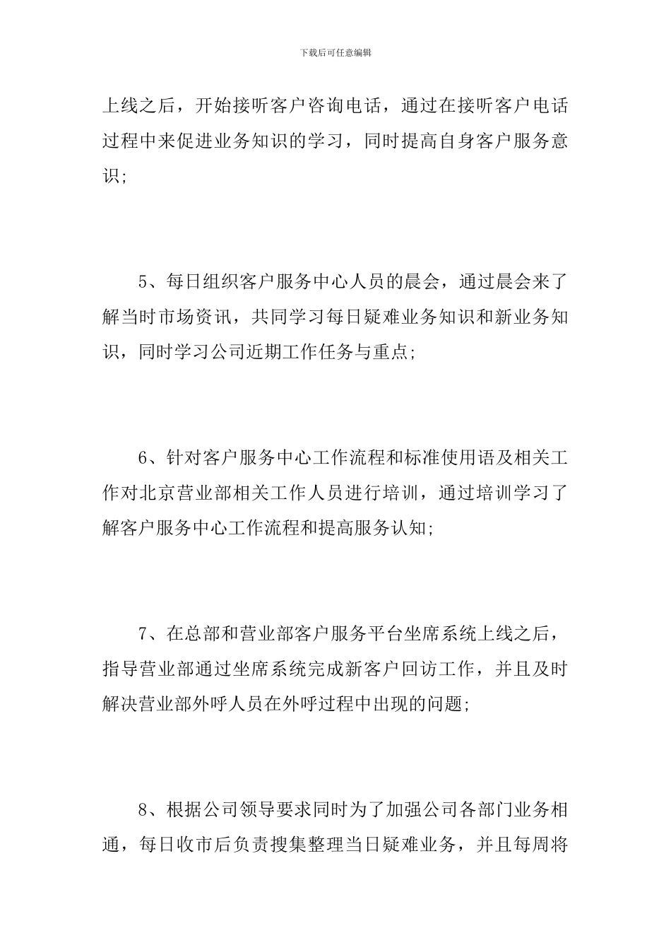 客服人员试用期工作个人总结_第3页