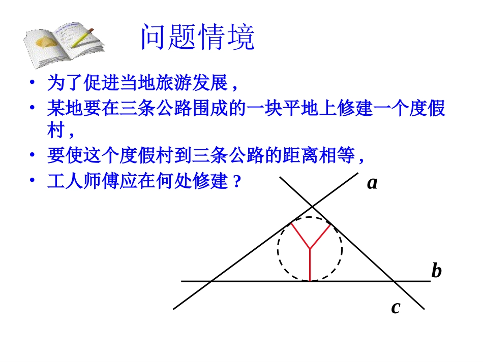 中学数学112角的平分线的判定_第2页