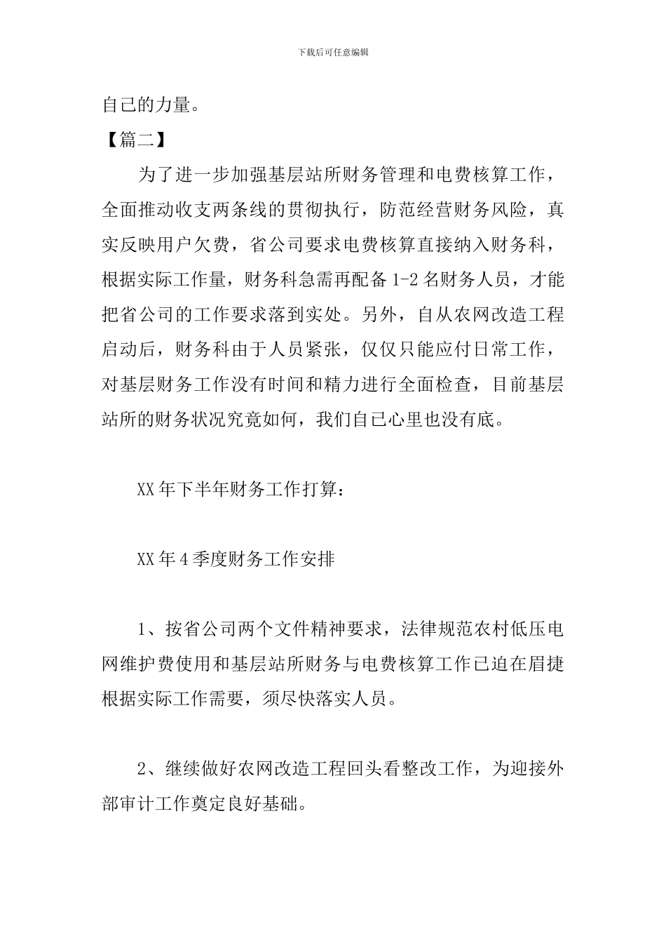 财务部门上半年工作总结结尾_第2页