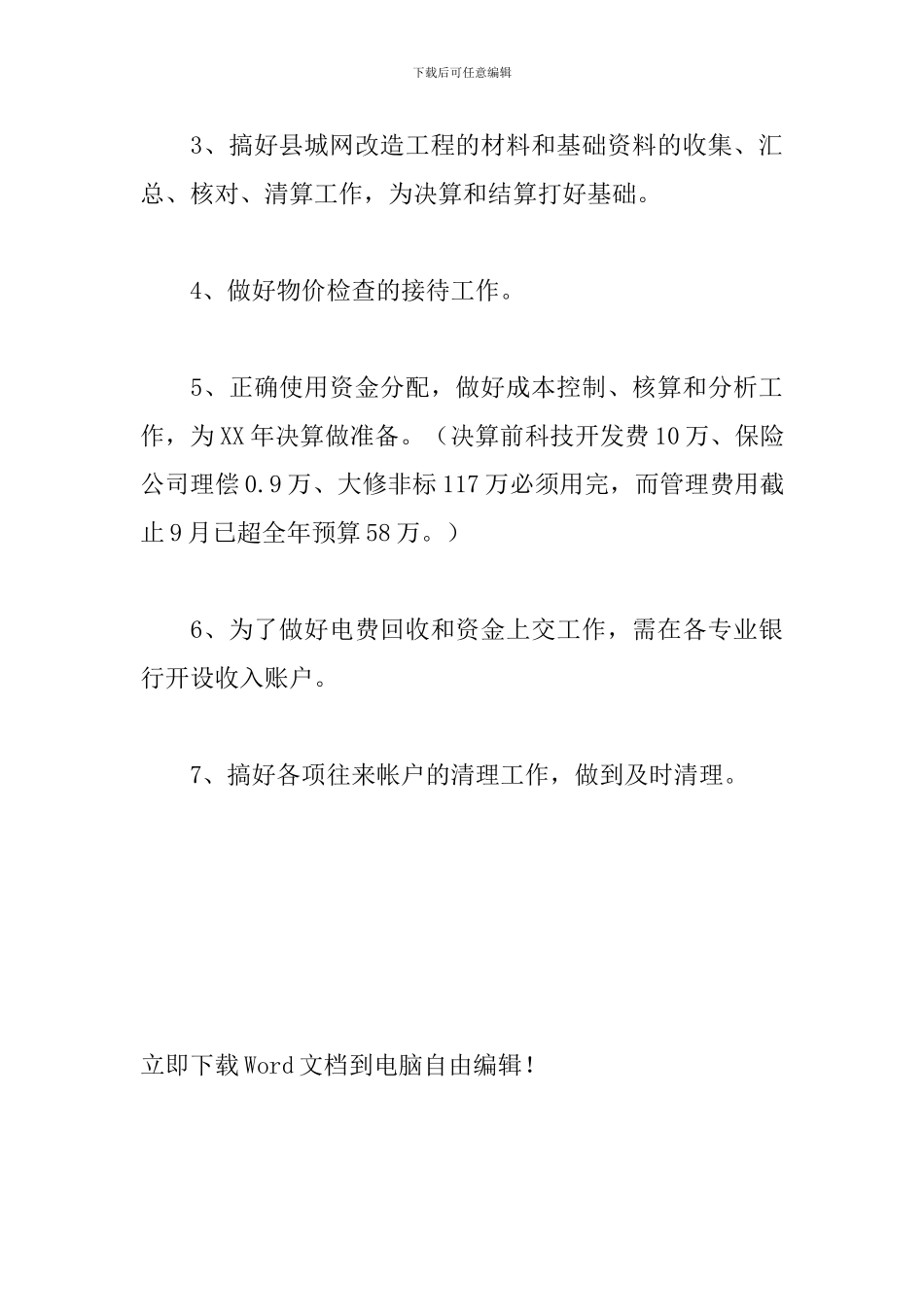 财务部门上半年工作总结结尾_第3页