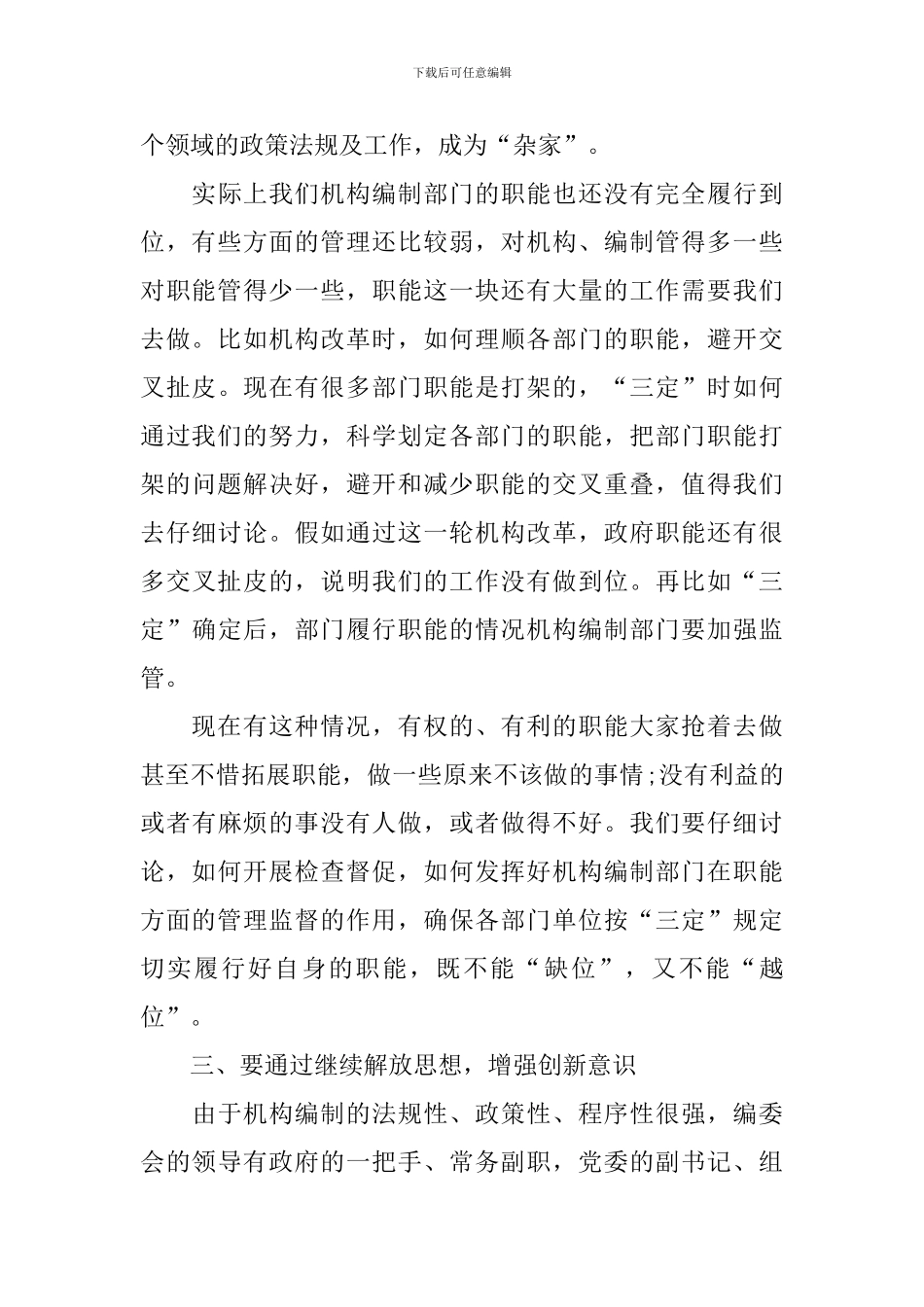 全市提高机构编制工作水平会议讲话稿_第3页