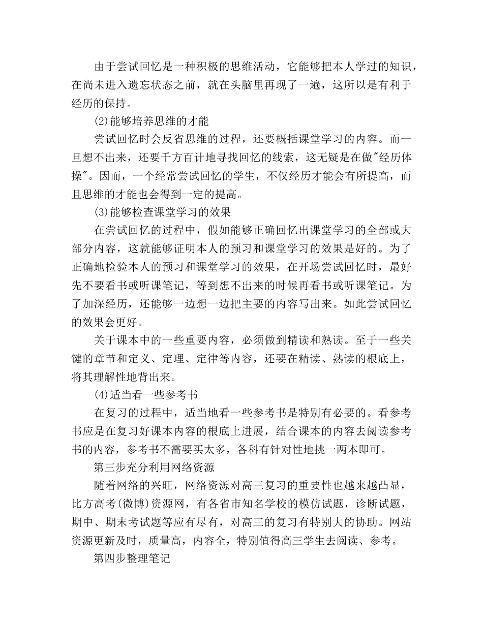 关于高考备考复习参考计划范文 _第2页