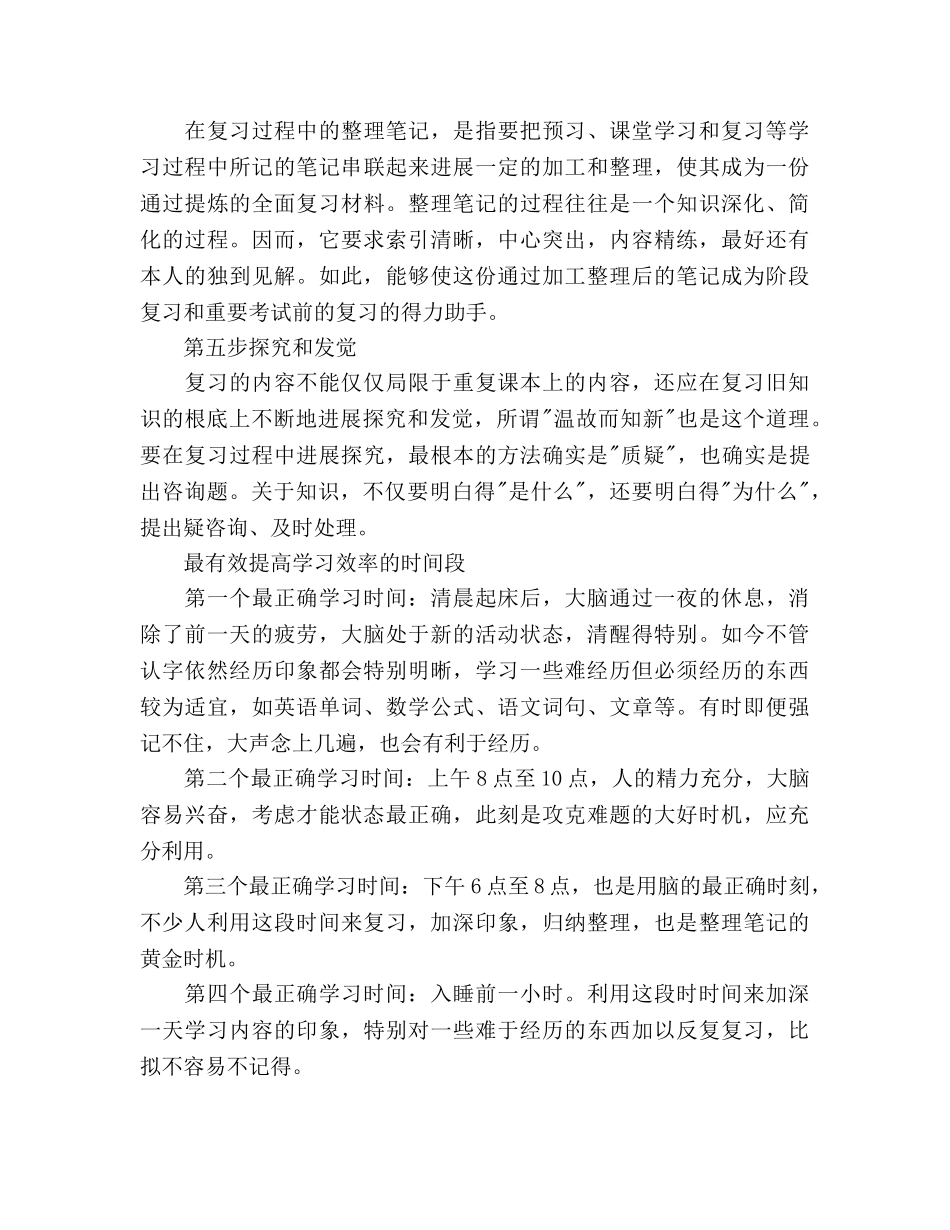 关于高考备考复习参考计划范文 _第3页