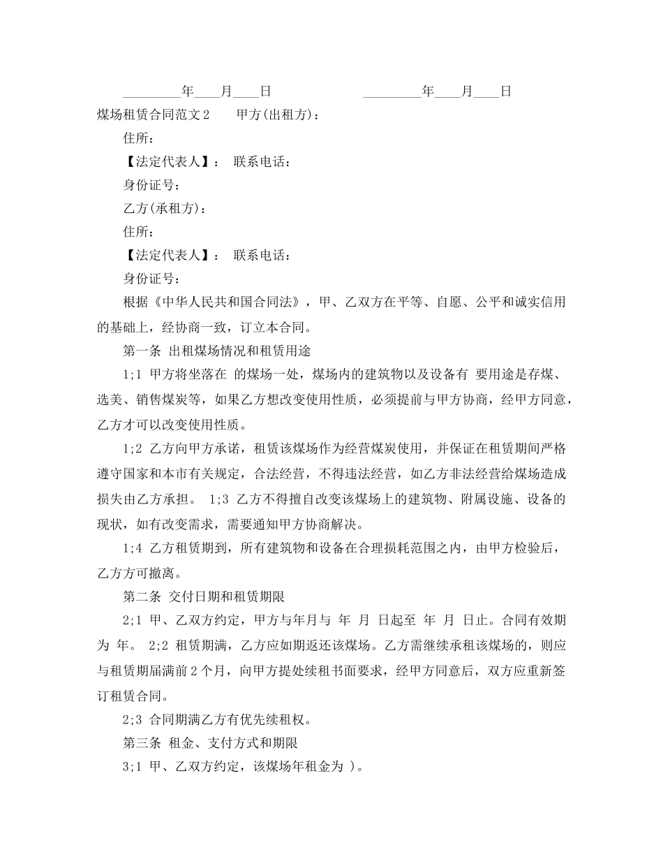 煤场租赁合同范本 _第2页