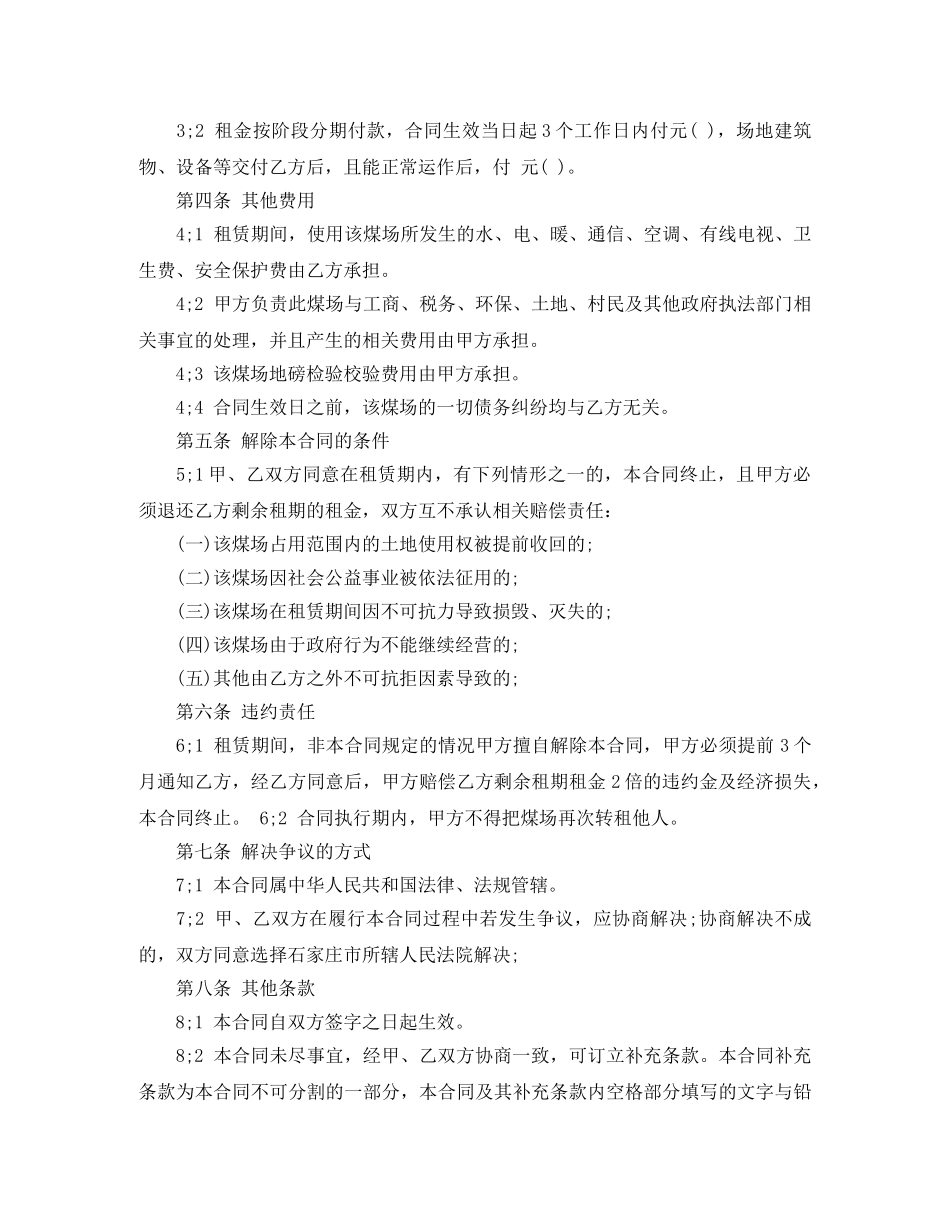 煤场租赁合同范本 _第3页