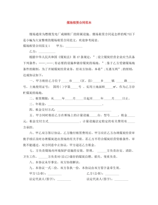 煤场租赁合同范本 