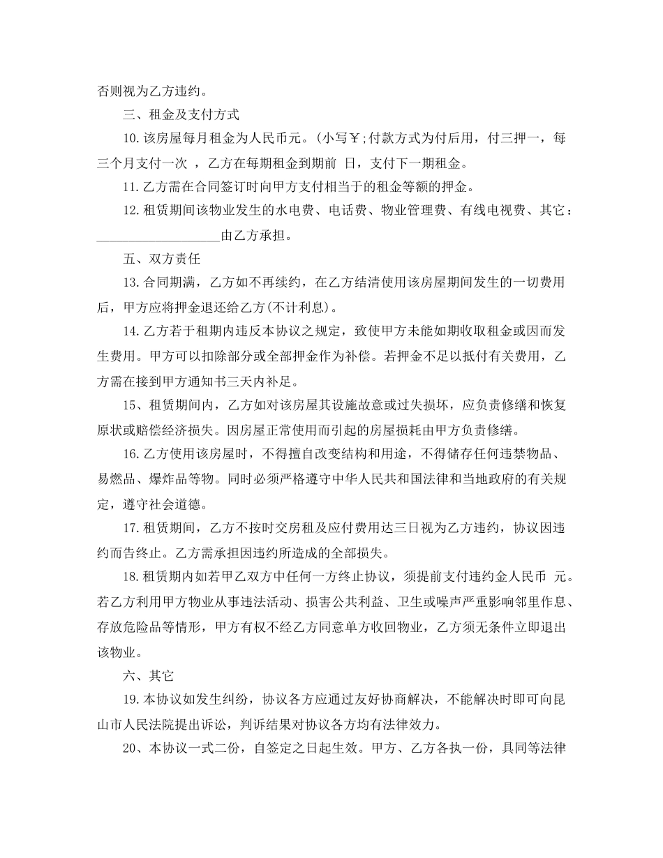 昆山房屋租赁合同 _第2页