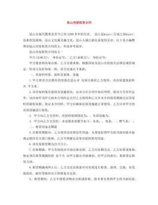 昆山房屋租赁合同 