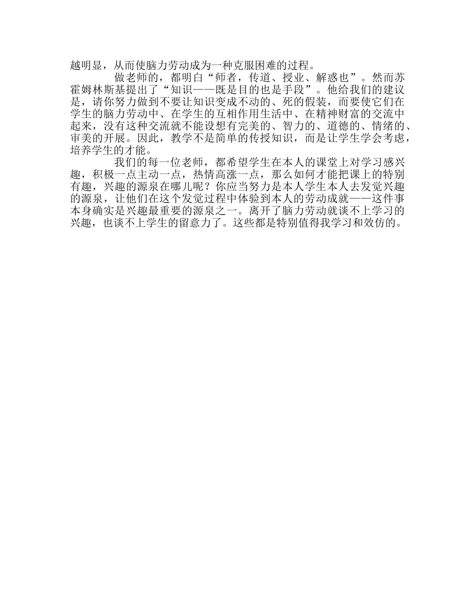 教师个人参考计划总结读《点击苏霍姆林斯基》的一点体会 _第2页