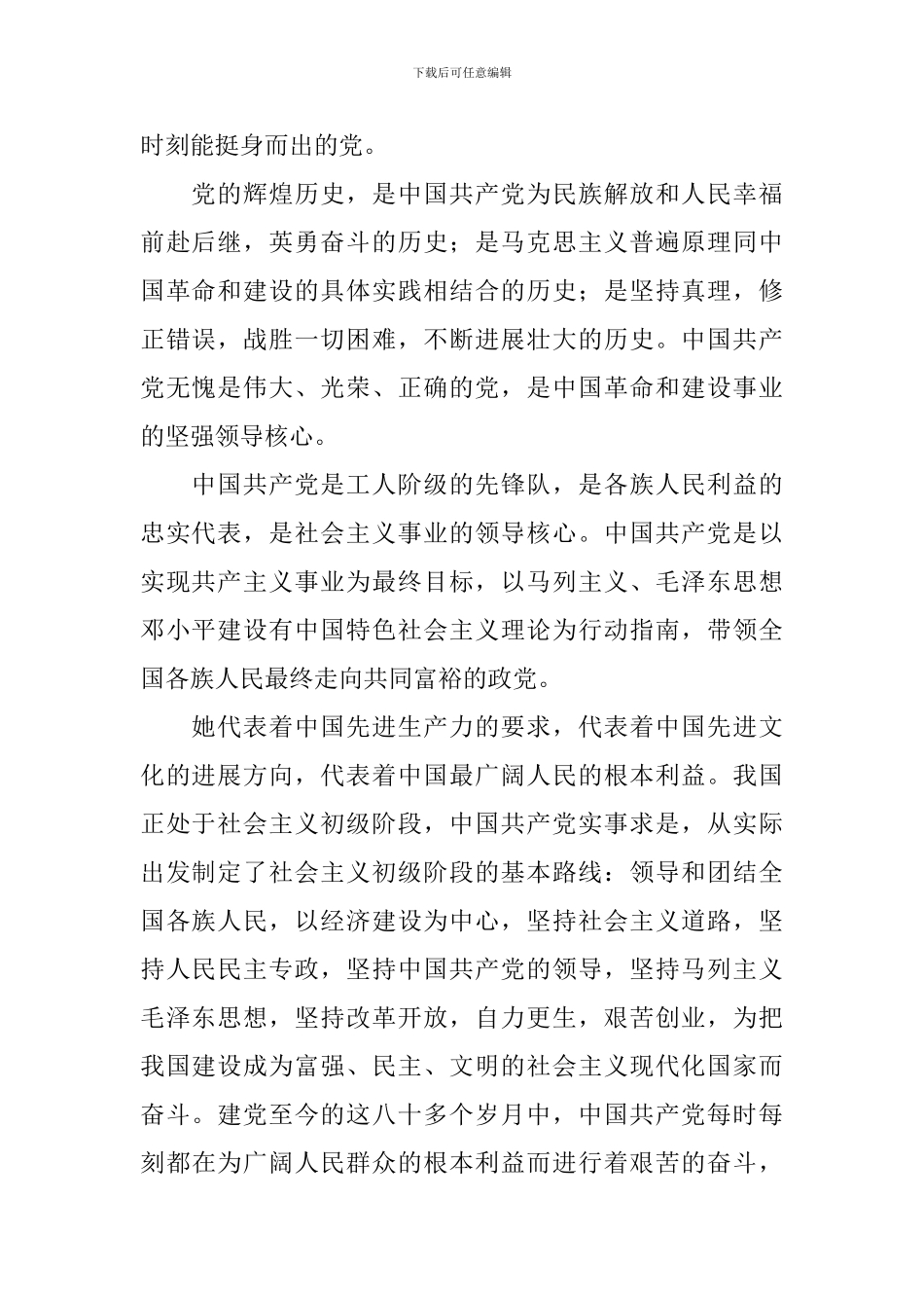 8月大学生入党申请书1500字左右5篇_第2页