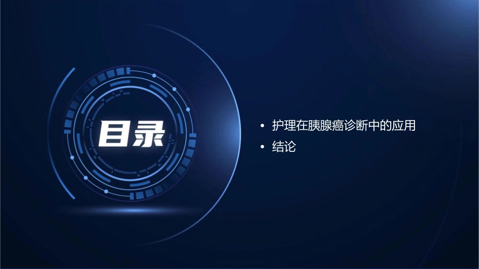 外周血内CACACEA检测对不同病理分期胰腺癌临床诊断价值分析护理课件_第3页